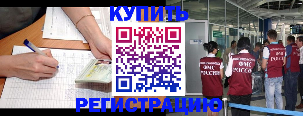прописка в Иркутске