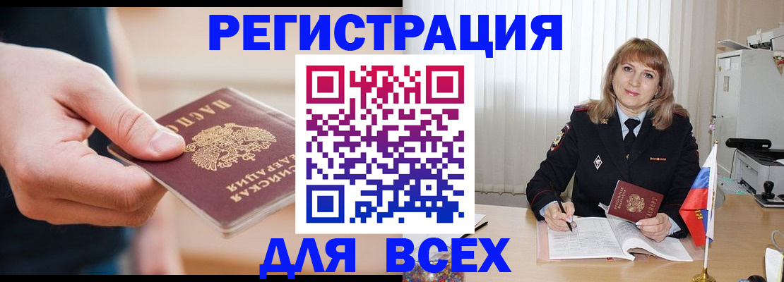 временная регистрация для школы в Иркутске