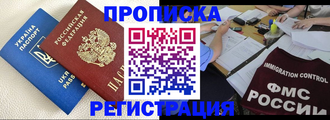 временная регистрация поиск в Иркутске